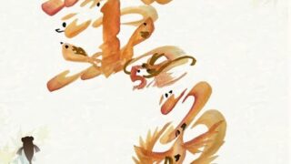 金魚の花文字